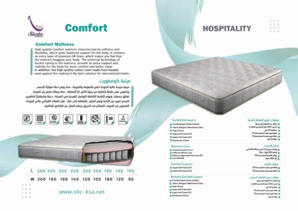 مرتبة كمفورت – comfort