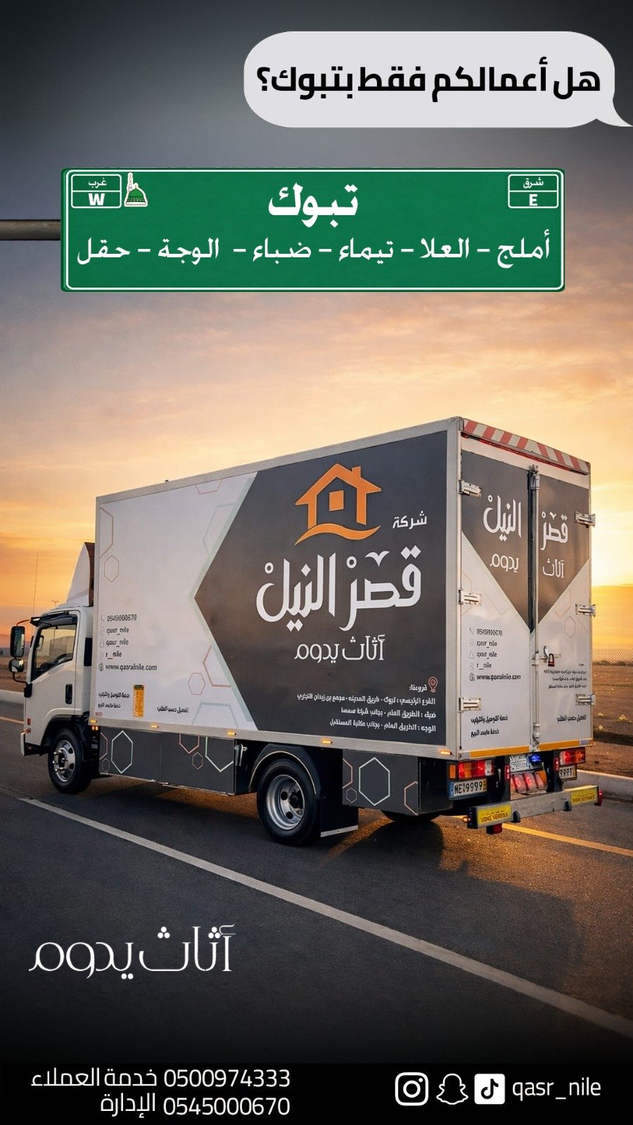 سيارة قصر النيل لخدمات التوصيل والتركيب والصيانة