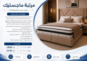 مرتبة ماجيستيك – Majestic auto draft