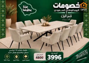 طاولة طعام ترافنتينو مع10 كراسي “0015” auto draft